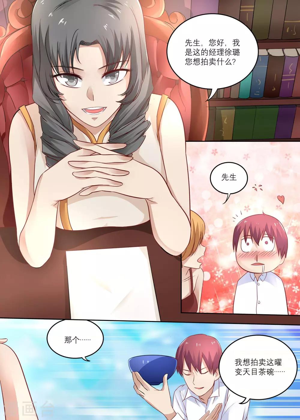 🍛全能装X系统 第9话 好运卡的功效 第10页
