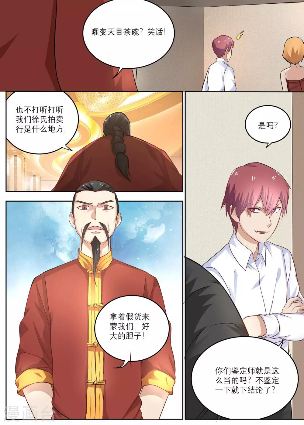 🍛全能装X系统 第9话 好运卡的功效 第11页