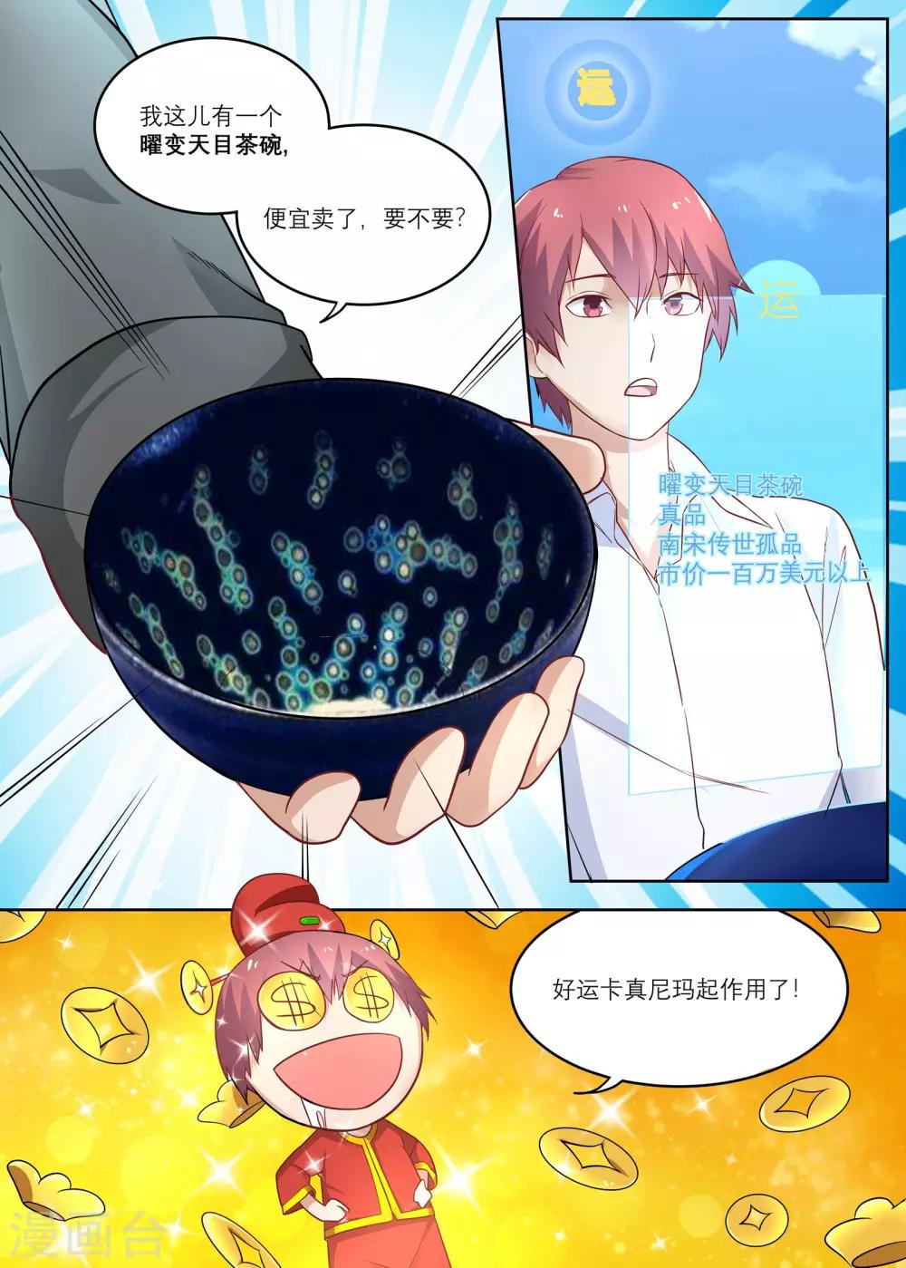 🍛全能装X系统 第9话 好运卡的功效 第3页