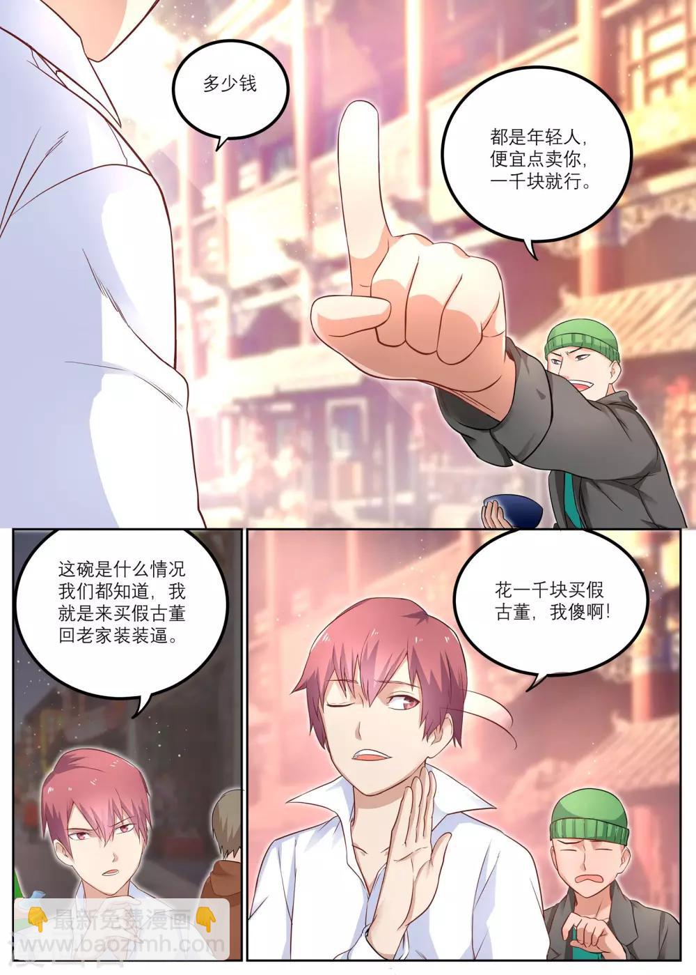 🍛全能装X系统 第9话 好运卡的功效 第4页