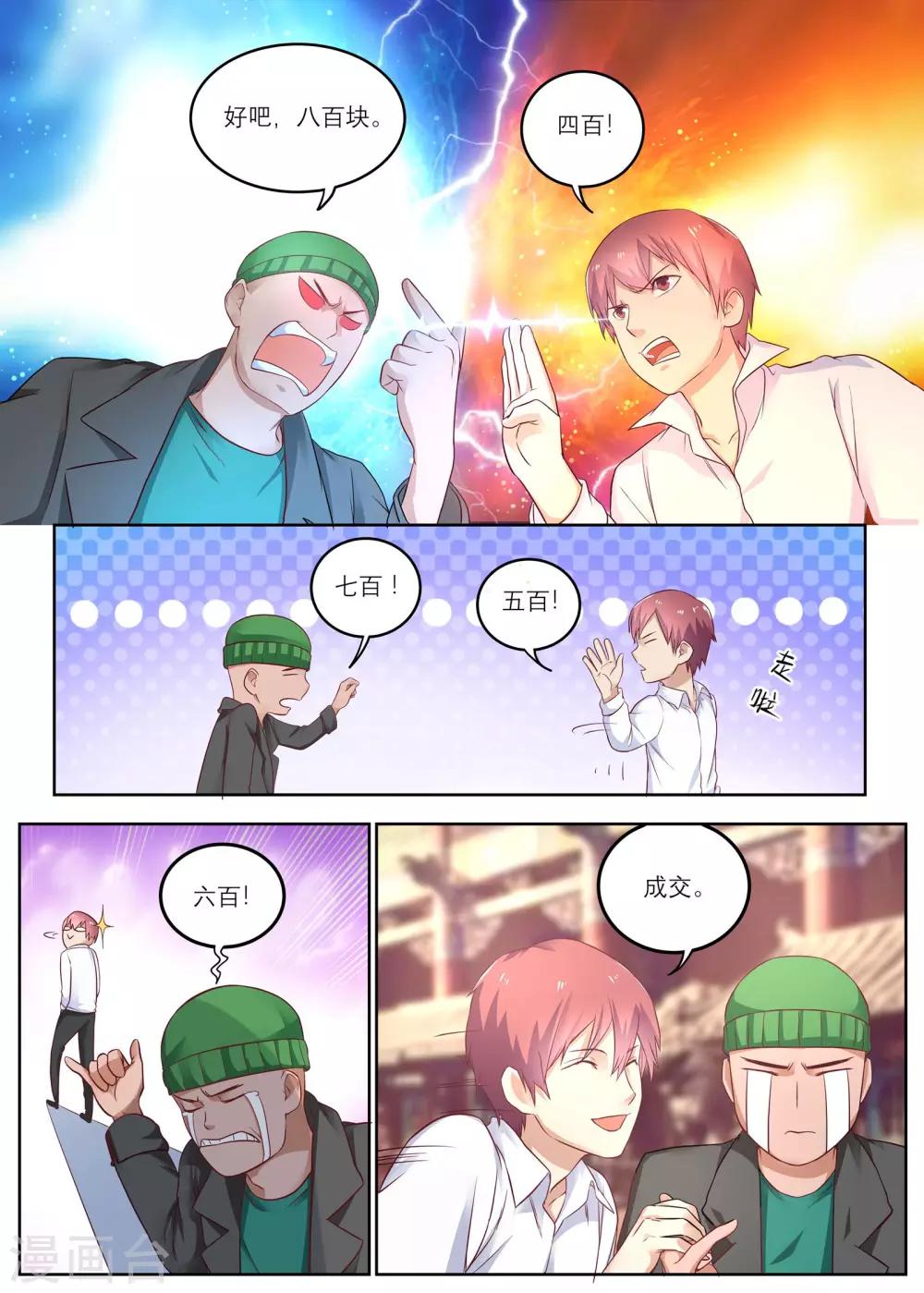 🍛全能装X系统 第9话 好运卡的功效 第5页
