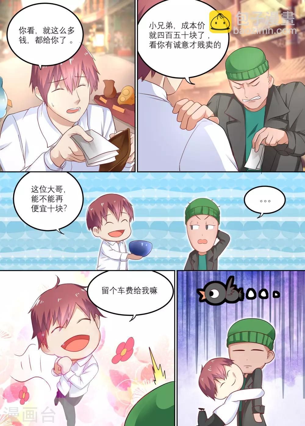 🍛全能装X系统 第9话 好运卡的功效 第6页