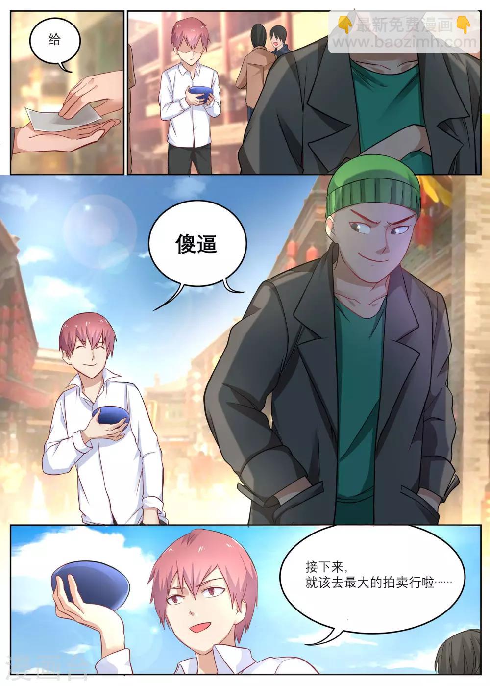 🍛全能装X系统 第9话 好运卡的功效 第7页