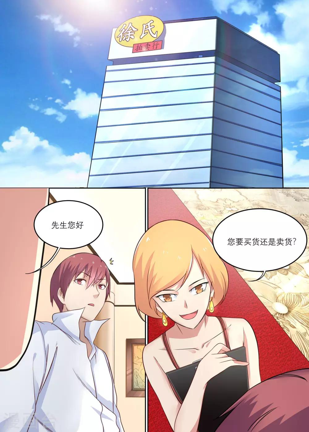🍛全能装X系统 第9话 好运卡的功效 第8页