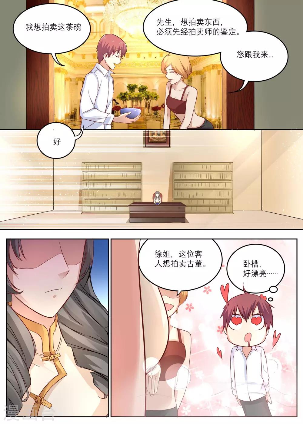 🍛全能装X系统 第9话 好运卡的功效 第9页