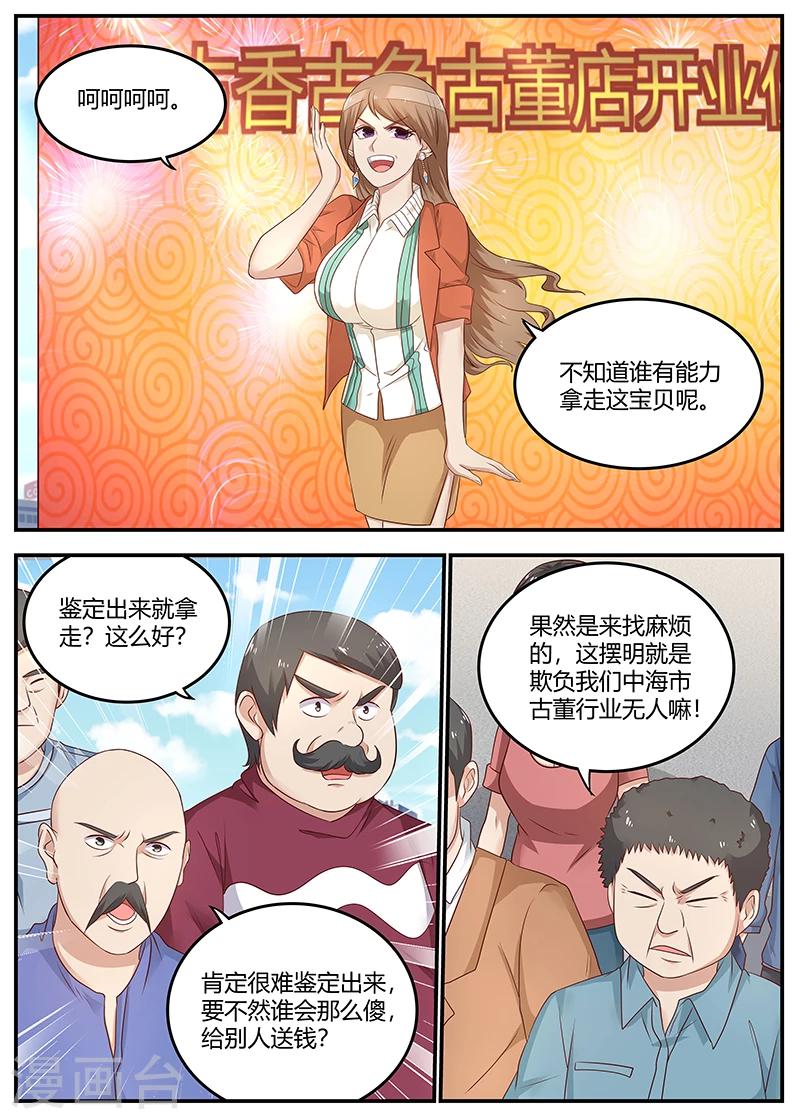 🍛全能装X系统 第81话 最牛鉴定师 第1页