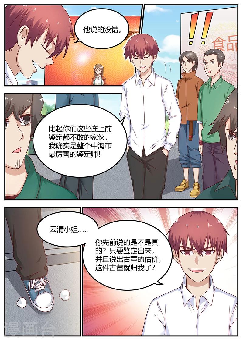 🍛全能装X系统 第81话 最牛鉴定师 第10页