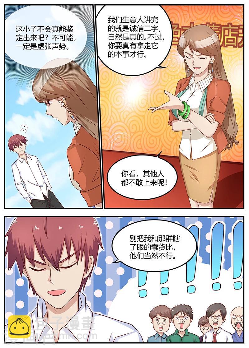 🍛全能装X系统 第81话 最牛鉴定师 第11页