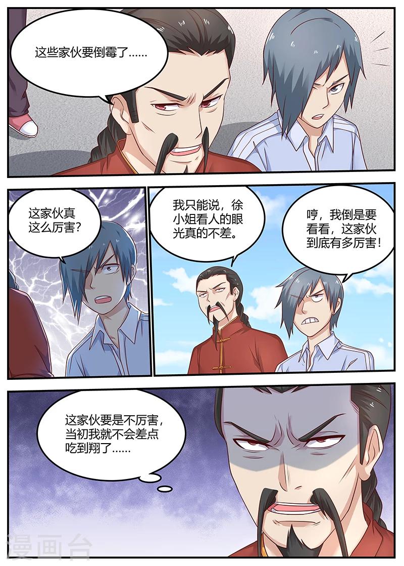 🍛全能装X系统 第81话 最牛鉴定师 第13页
