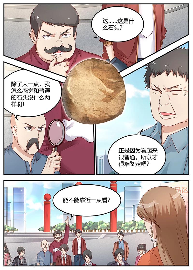 🍛全能装X系统 第81话 最牛鉴定师 第3页