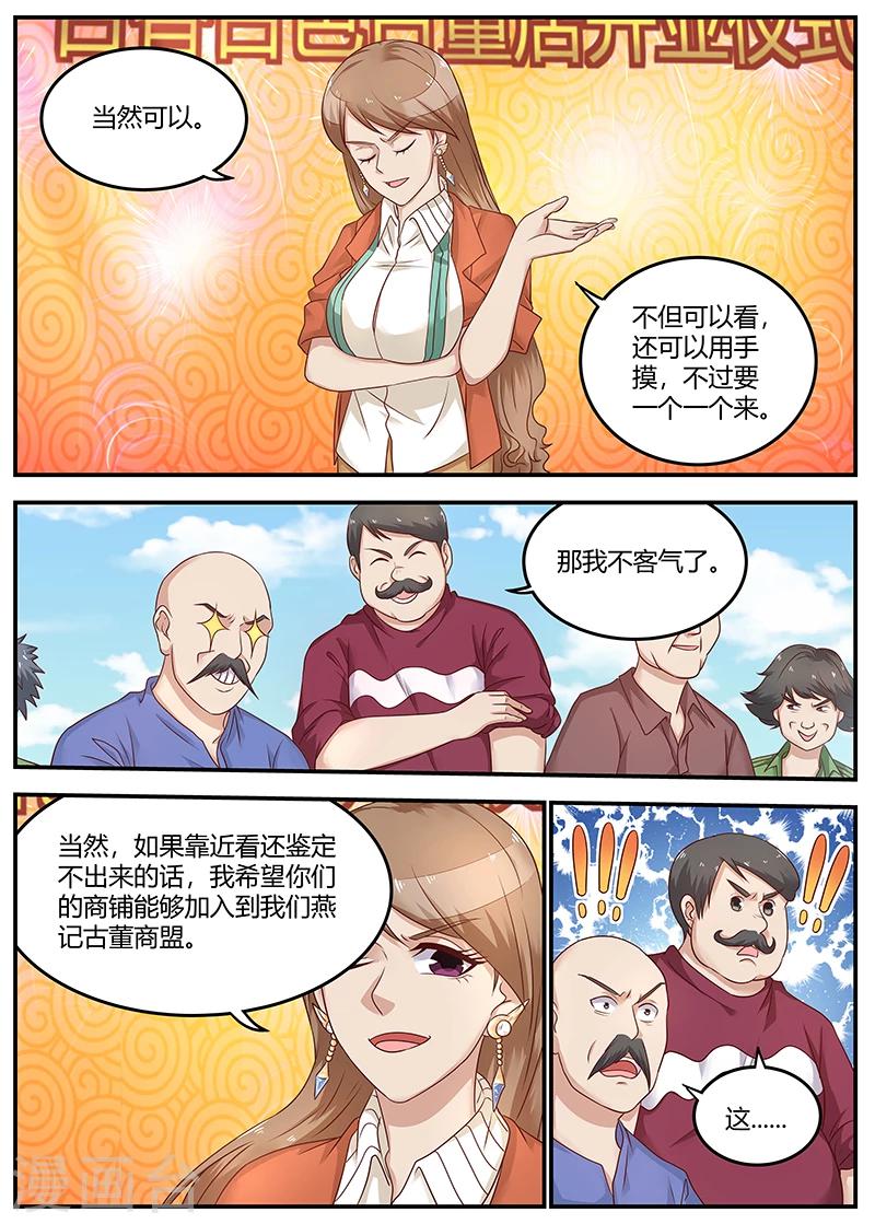 🍛全能装X系统 第81话 最牛鉴定师 第4页