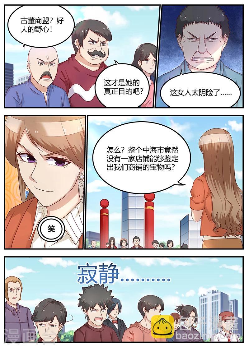 🍛全能装X系统 第81话 最牛鉴定师 第5页