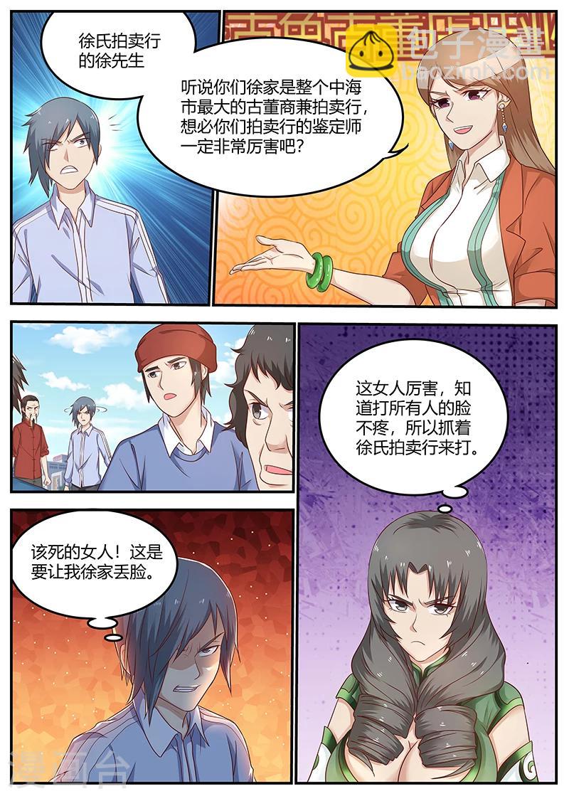 🍛全能装X系统 第81话 最牛鉴定师 第6页