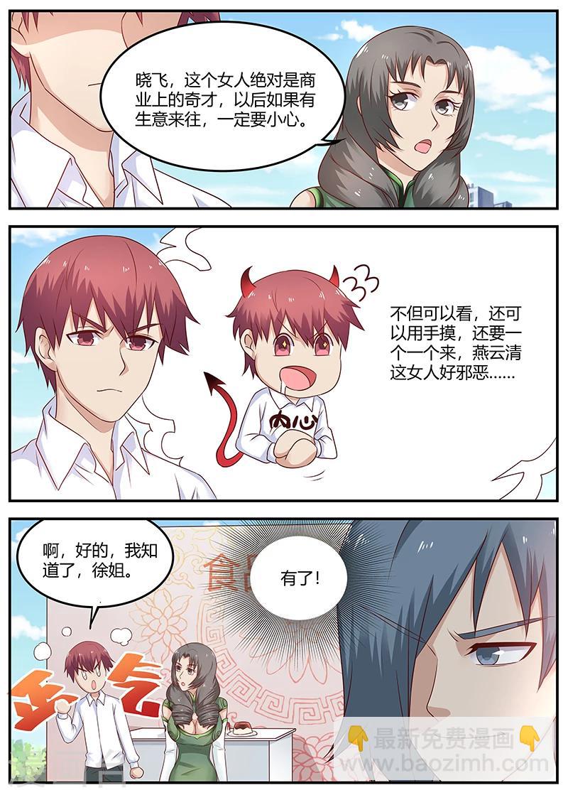 🍛全能装X系统 第81话 最牛鉴定师 第7页