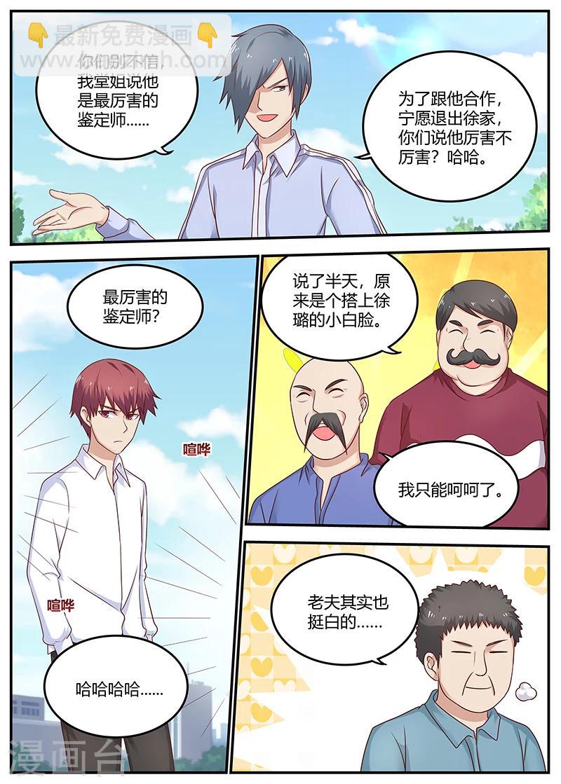 🍛全能装X系统 第81话 最牛鉴定师 第9页