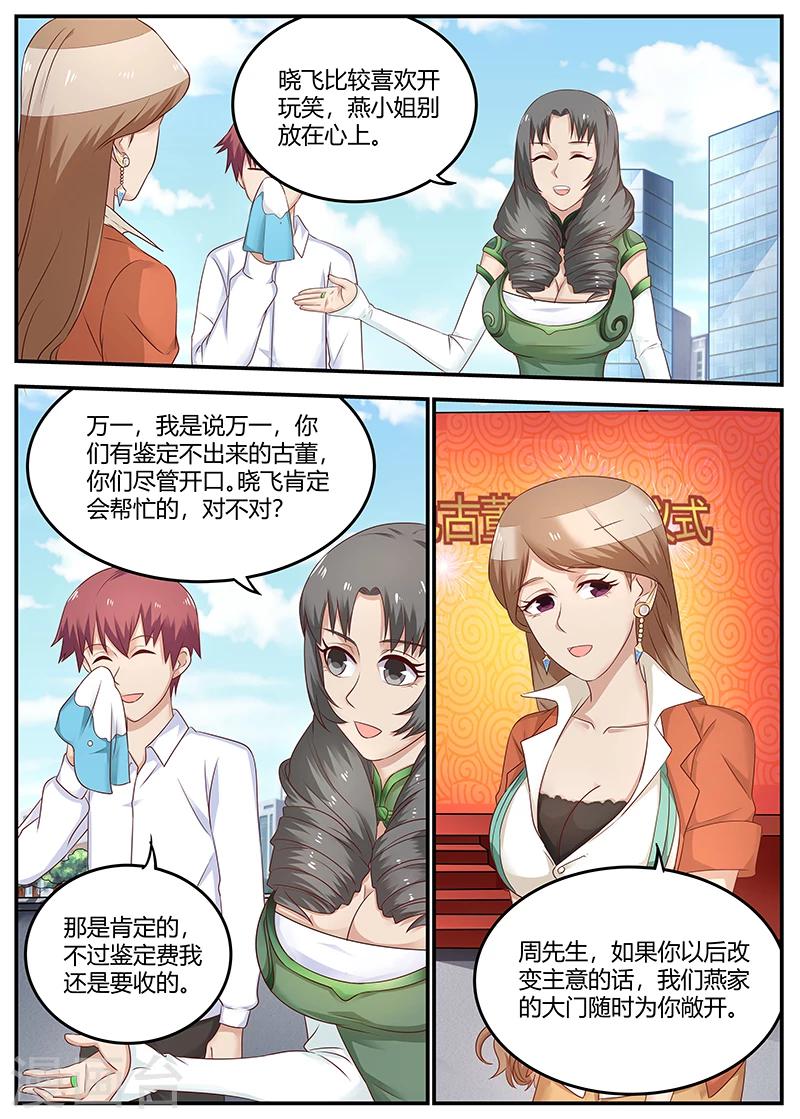 🍛全能装X系统 第83话 发生意外 第1页