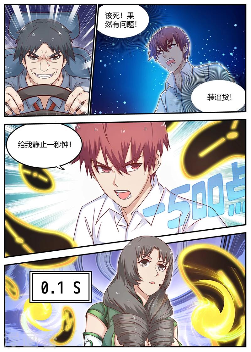 🍛全能装X系统 第83话 发生意外 第10页