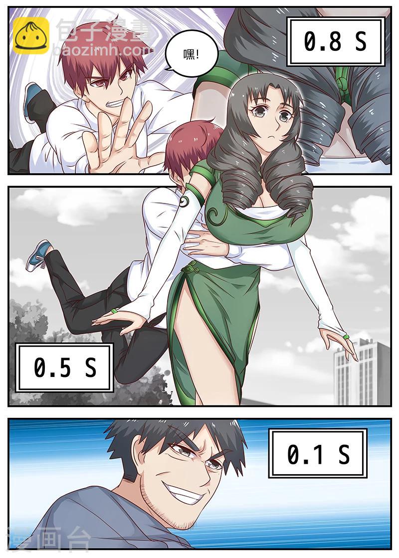 🍛全能装X系统 第83话 发生意外 第11页