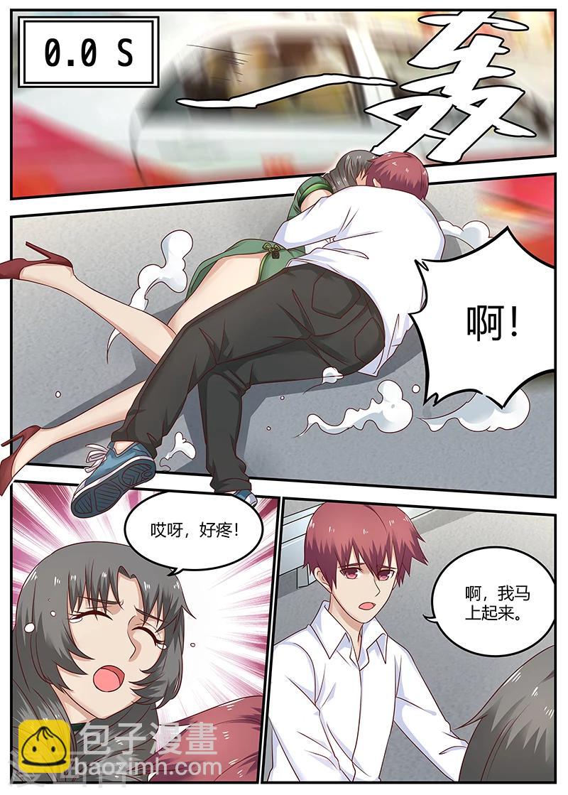 🍛全能装X系统 第83话 发生意外 第12页