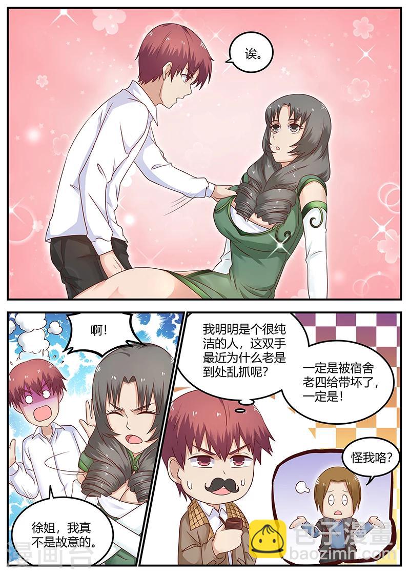 🍛全能装X系统 第83话 发生意外 第13页