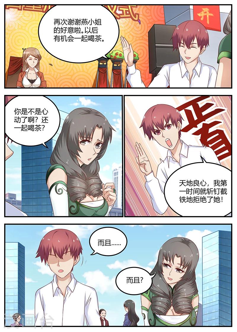 🍛全能装X系统 第83话 发生意外 第2页