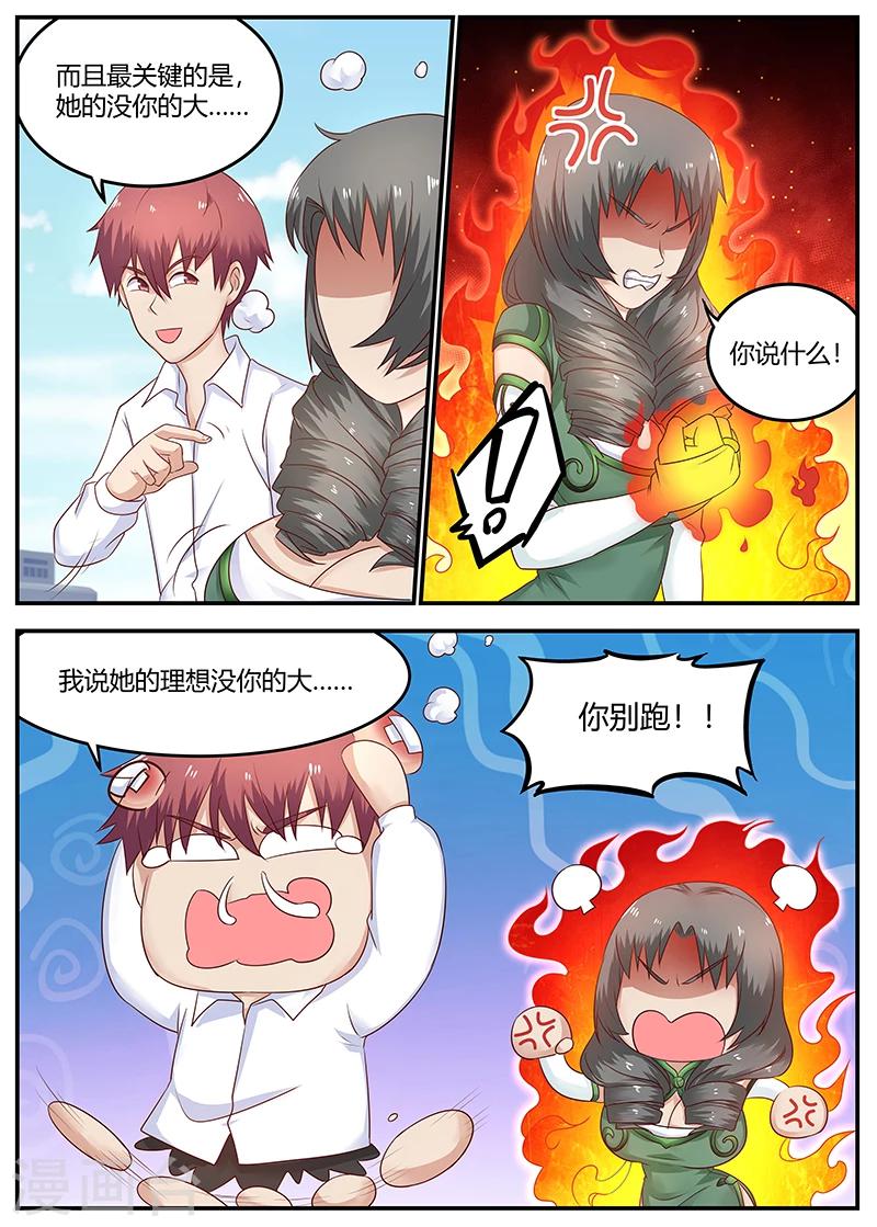 🍛全能装X系统 第83话 发生意外 第3页