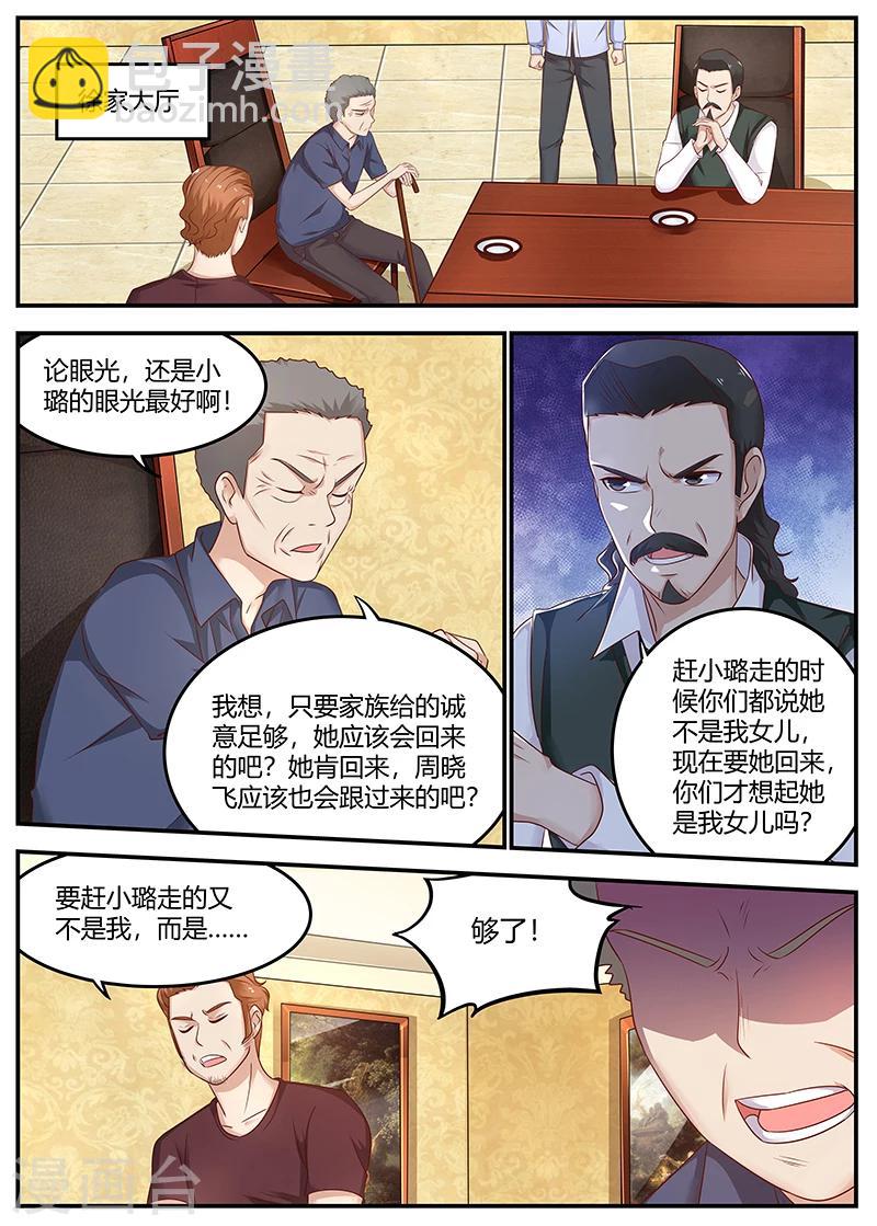 🍛全能装X系统 第83话 发生意外 第4页