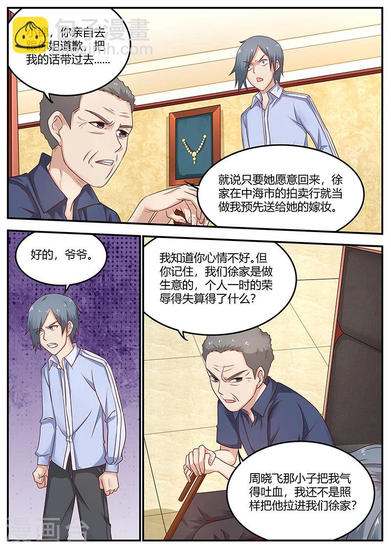 🍛全能装X系统 第83话 发生意外 第5页