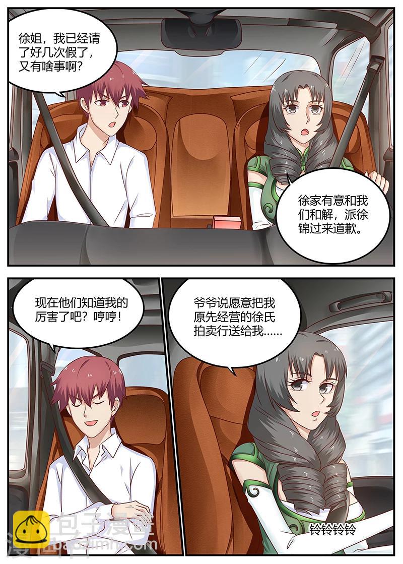 🍛全能装X系统 第83话 发生意外 第7页