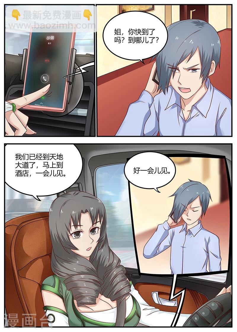 🍛全能装X系统 第83话 发生意外 第8页