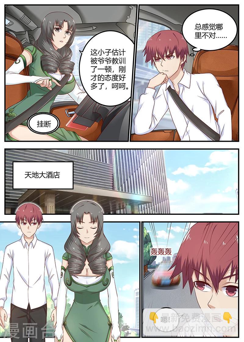 🍛全能装X系统 第83话 发生意外 第9页