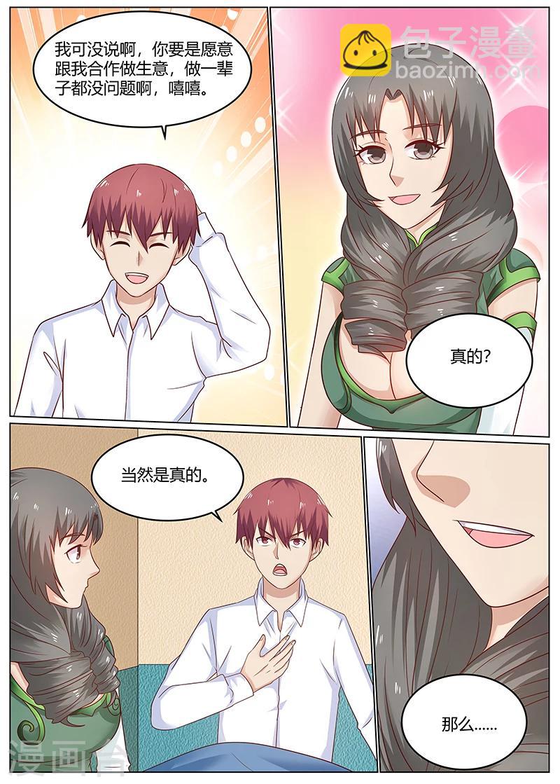 🍛全能装X系统 第85话 扫地出门 第10页