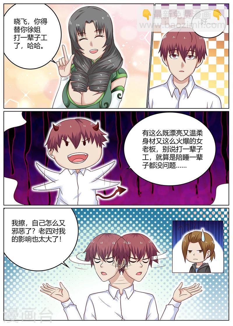 🍛全能装X系统 第85话 扫地出门 第12页