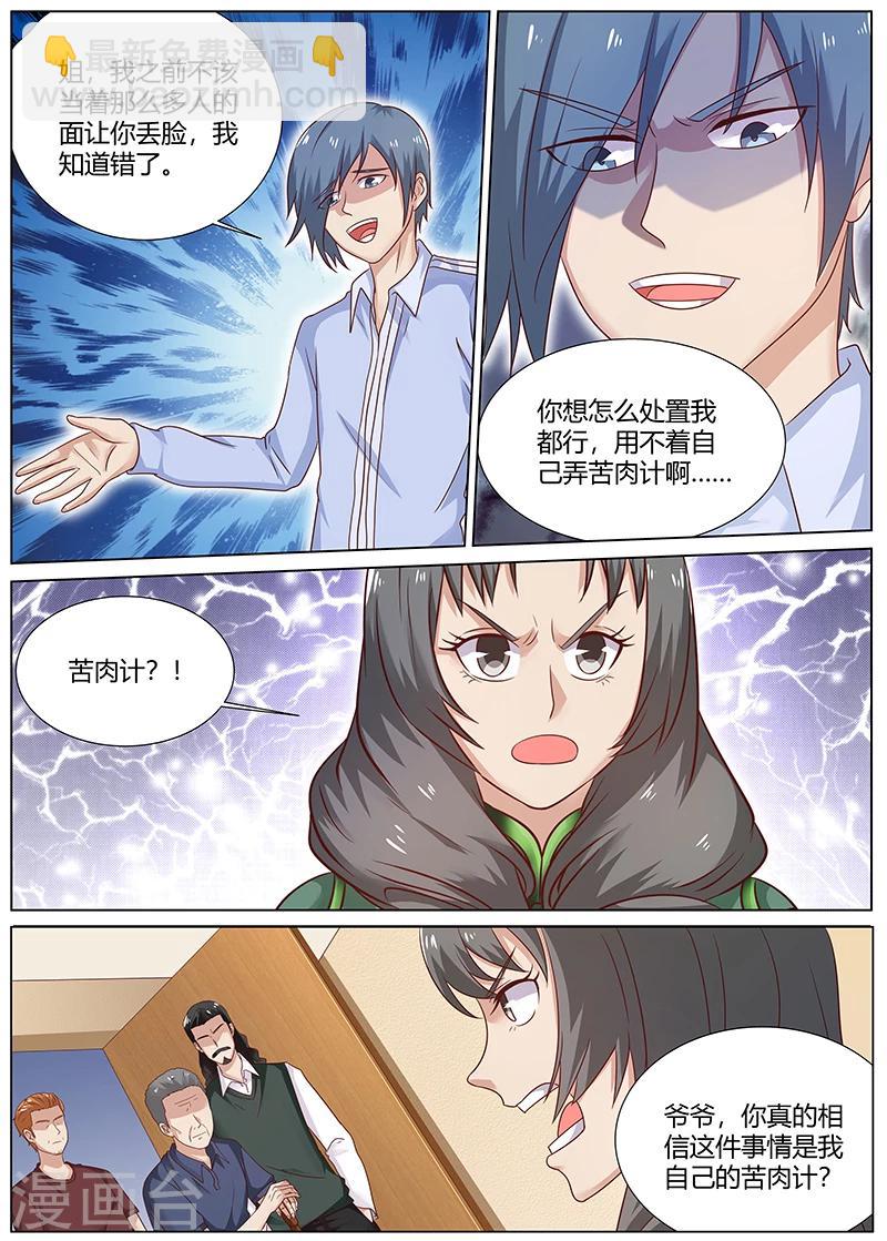 🍛全能装X系统 第85话 扫地出门 第3页