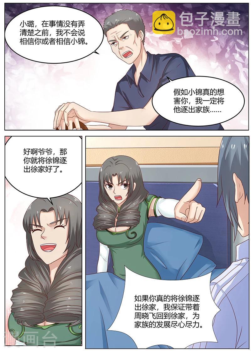 🍛全能装X系统 第85话 扫地出门 第4页