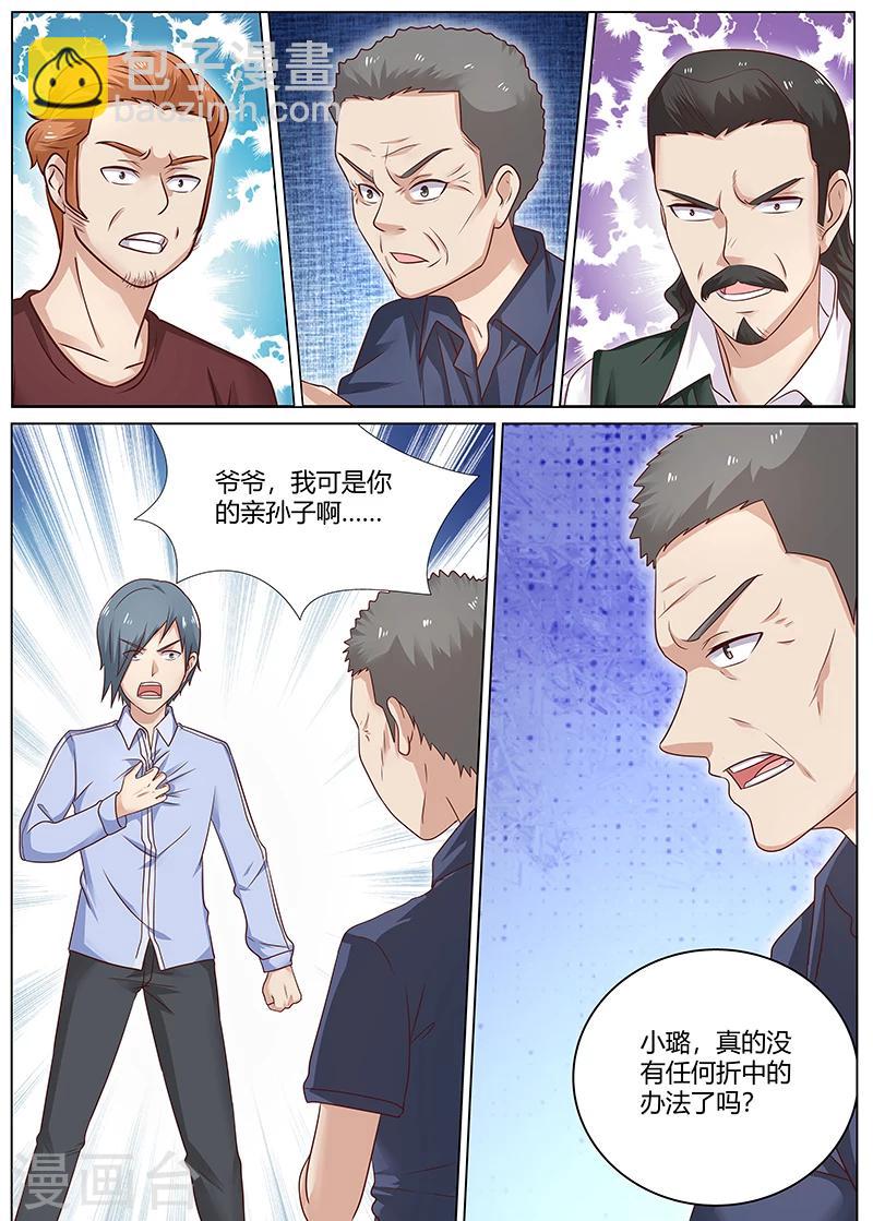 🍛全能装X系统 第85话 扫地出门 第5页