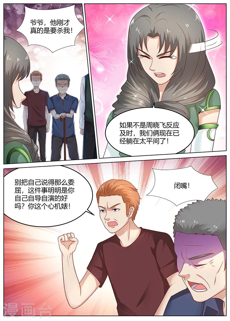🍛全能装X系统 第85话 扫地出门 第6页