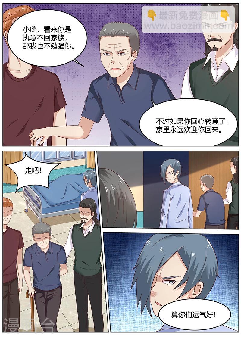 🍛全能装X系统 第85话 扫地出门 第7页