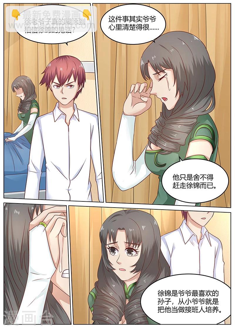🍛全能装X系统 第85话 扫地出门 第8页