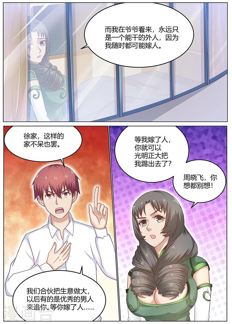 🍛全能装X系统 第85话 扫地出门 第9页