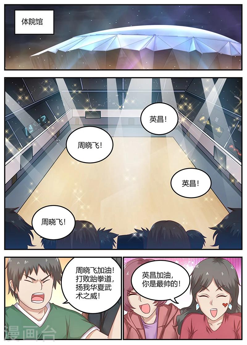 🍛全能装X系统 第87话 比武开始 第1页