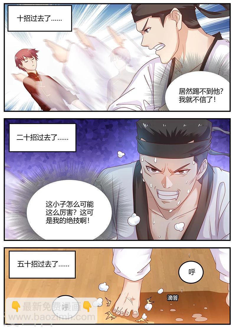 🍛全能装X系统 第87话 比武开始 第10页