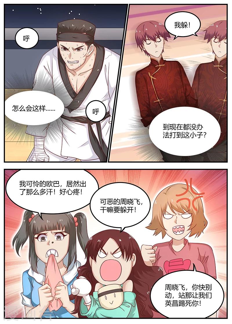 🍛全能装X系统 第87话 比武开始 第11页