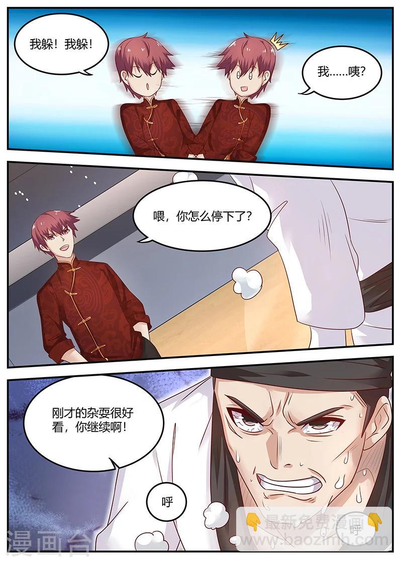 🍛全能装X系统 第87话 比武开始 第12页