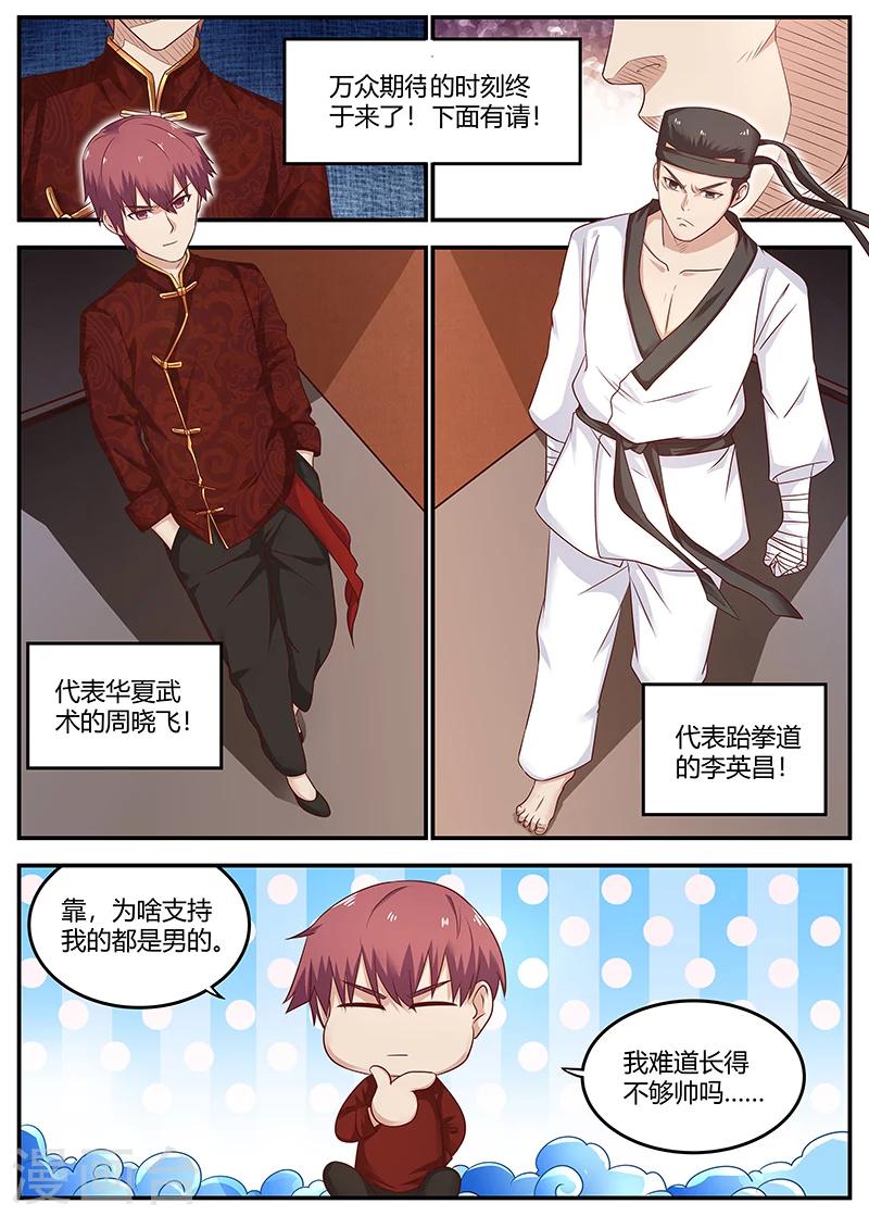 🍛全能装X系统 第87话 比武开始 第2页