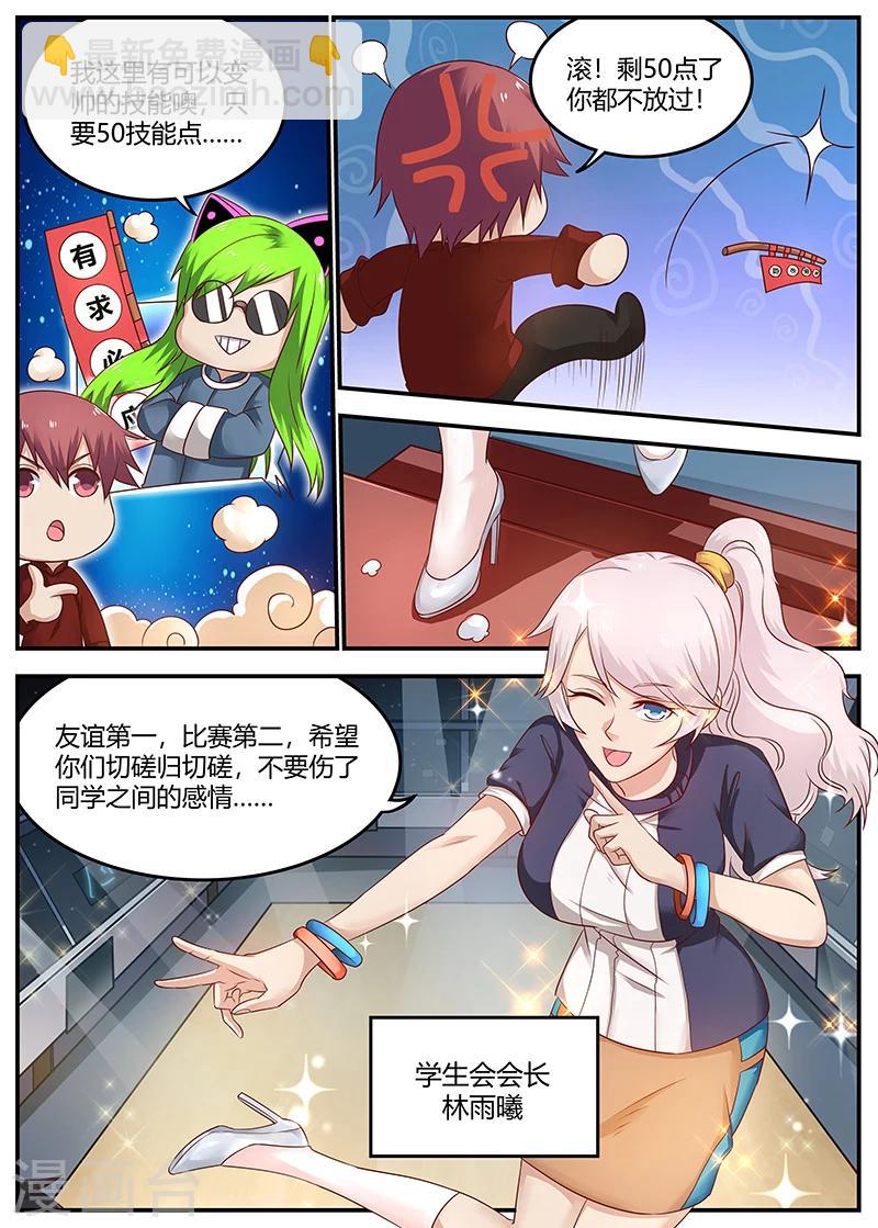 🍛全能装X系统 第87话 比武开始 第3页