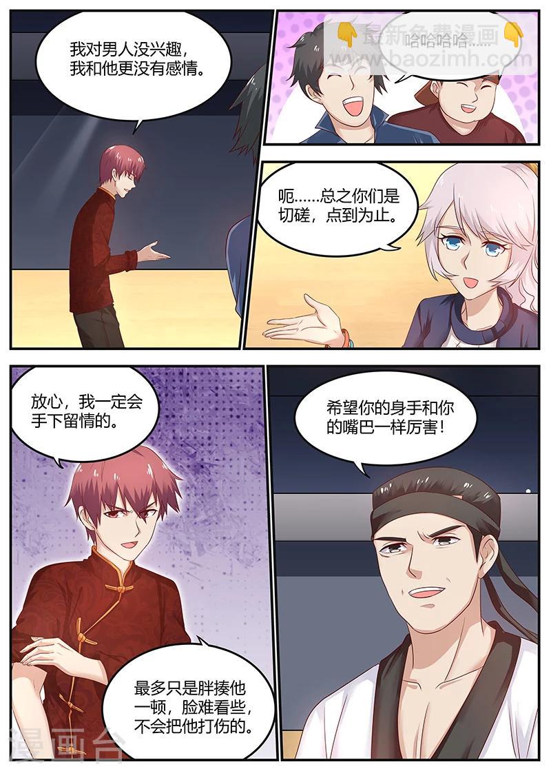 🍛全能装X系统 第87话 比武开始 第4页