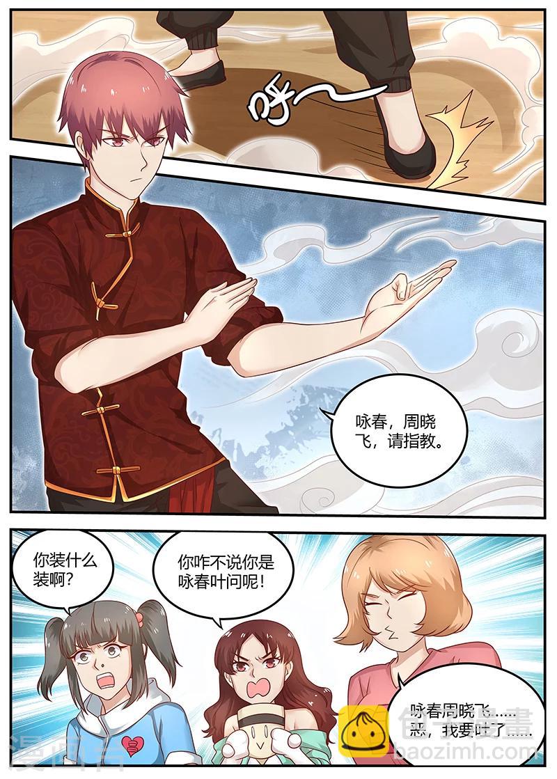 🍛全能装X系统 第87话 比武开始 第5页