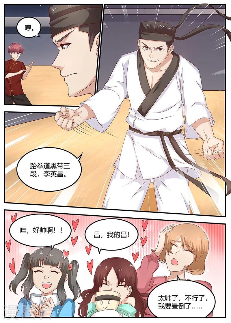 🍛全能装X系统 第87话 比武开始 第6页