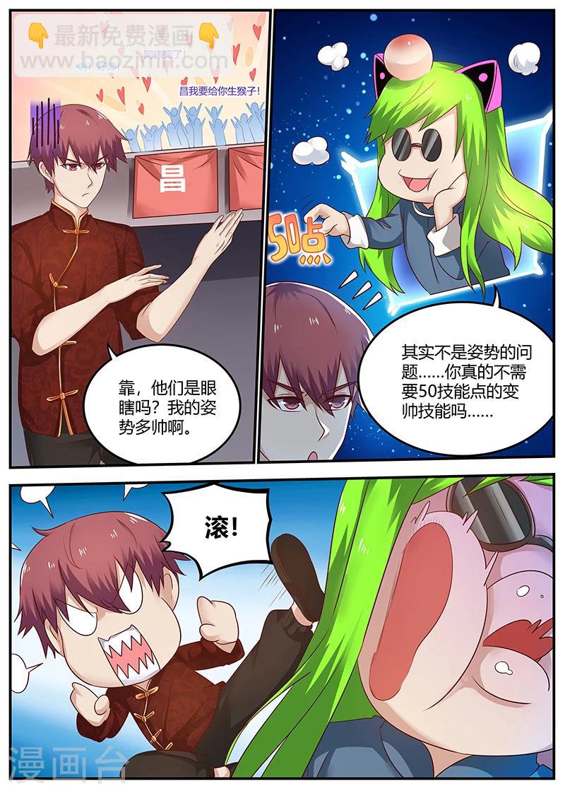 🍛全能装X系统 第87话 比武开始 第7页